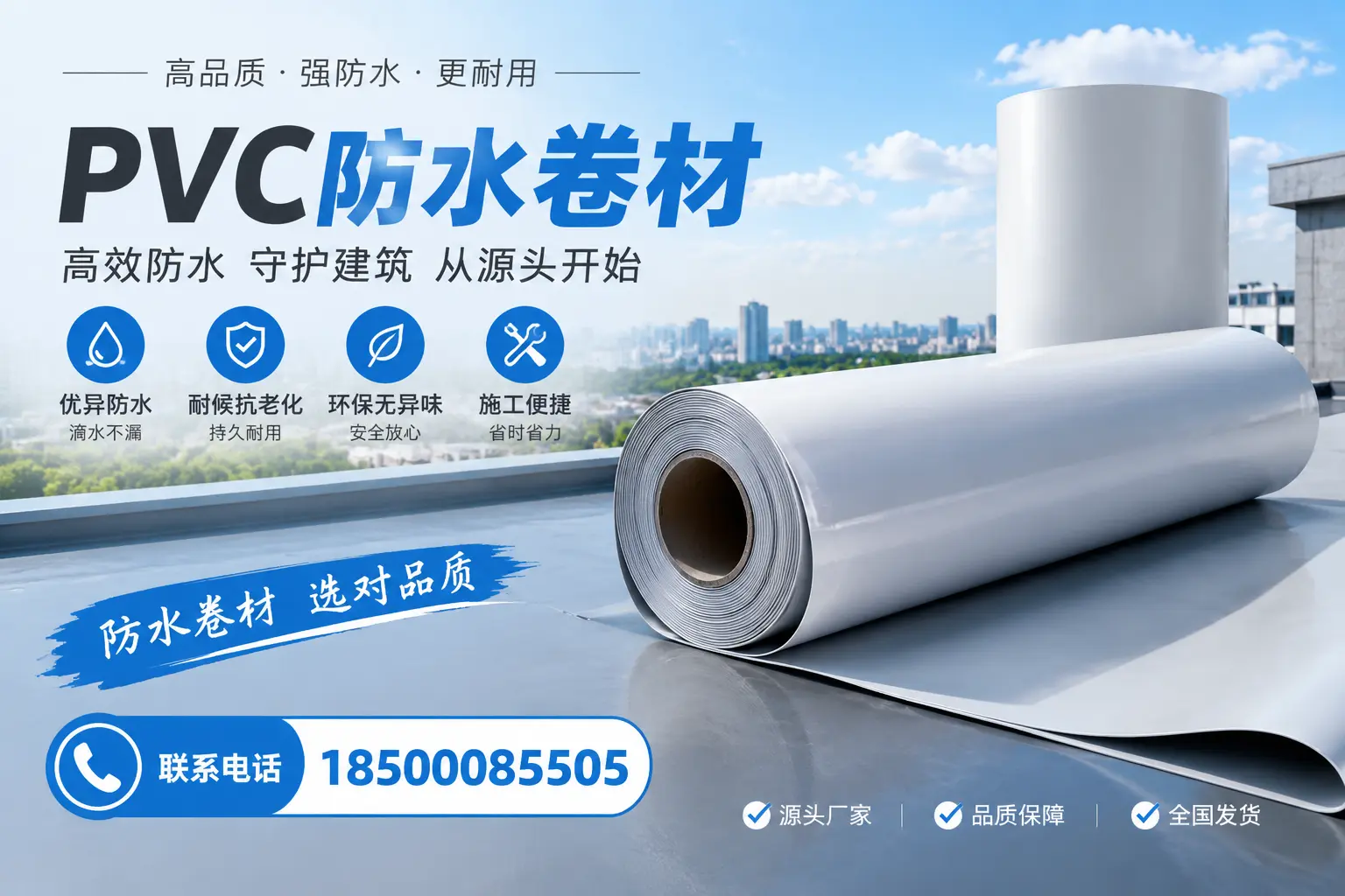 如何判断PVC防水卷材的质量优劣?九江选购技巧